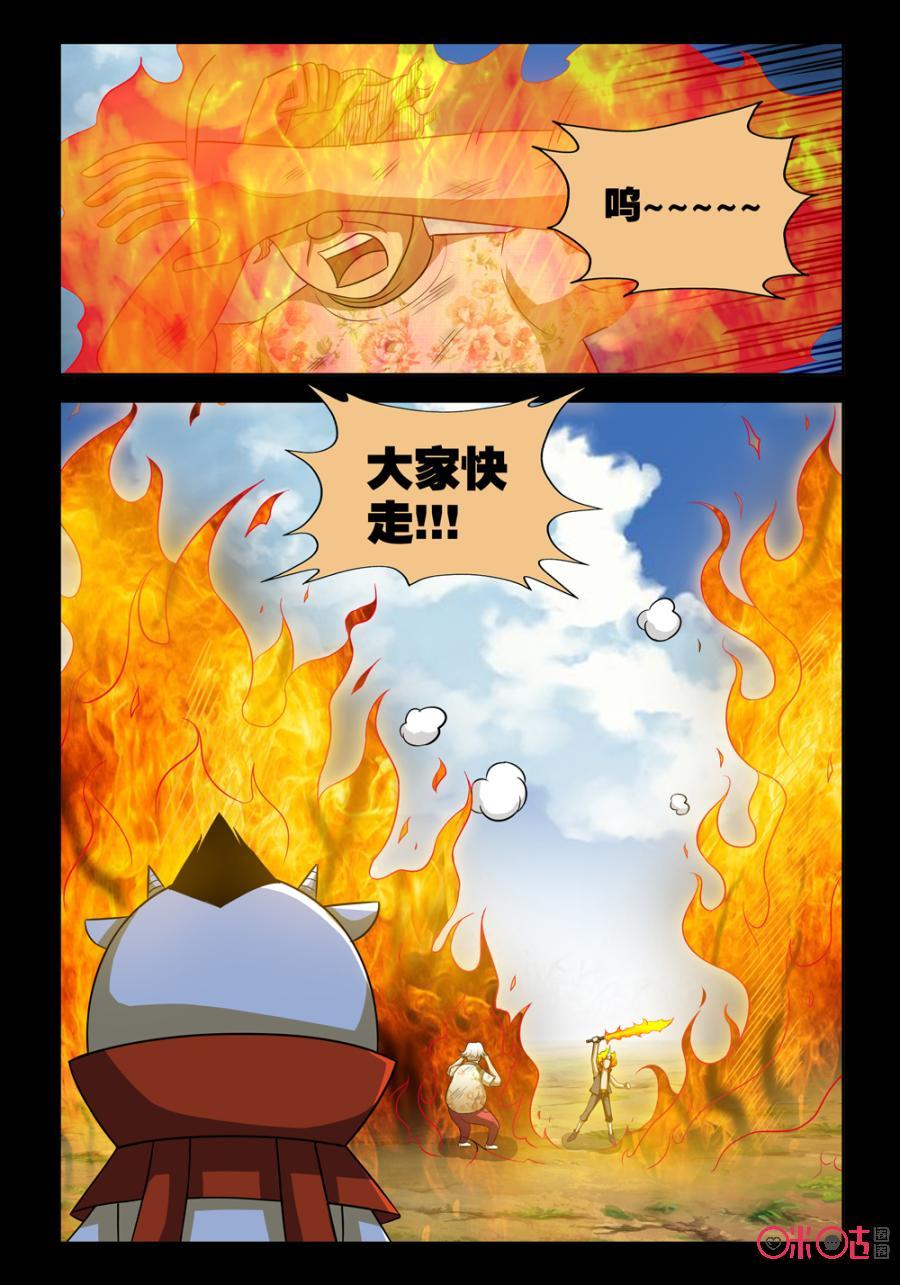 《魔王驾到》第92话：油腻之勇者下 第10页