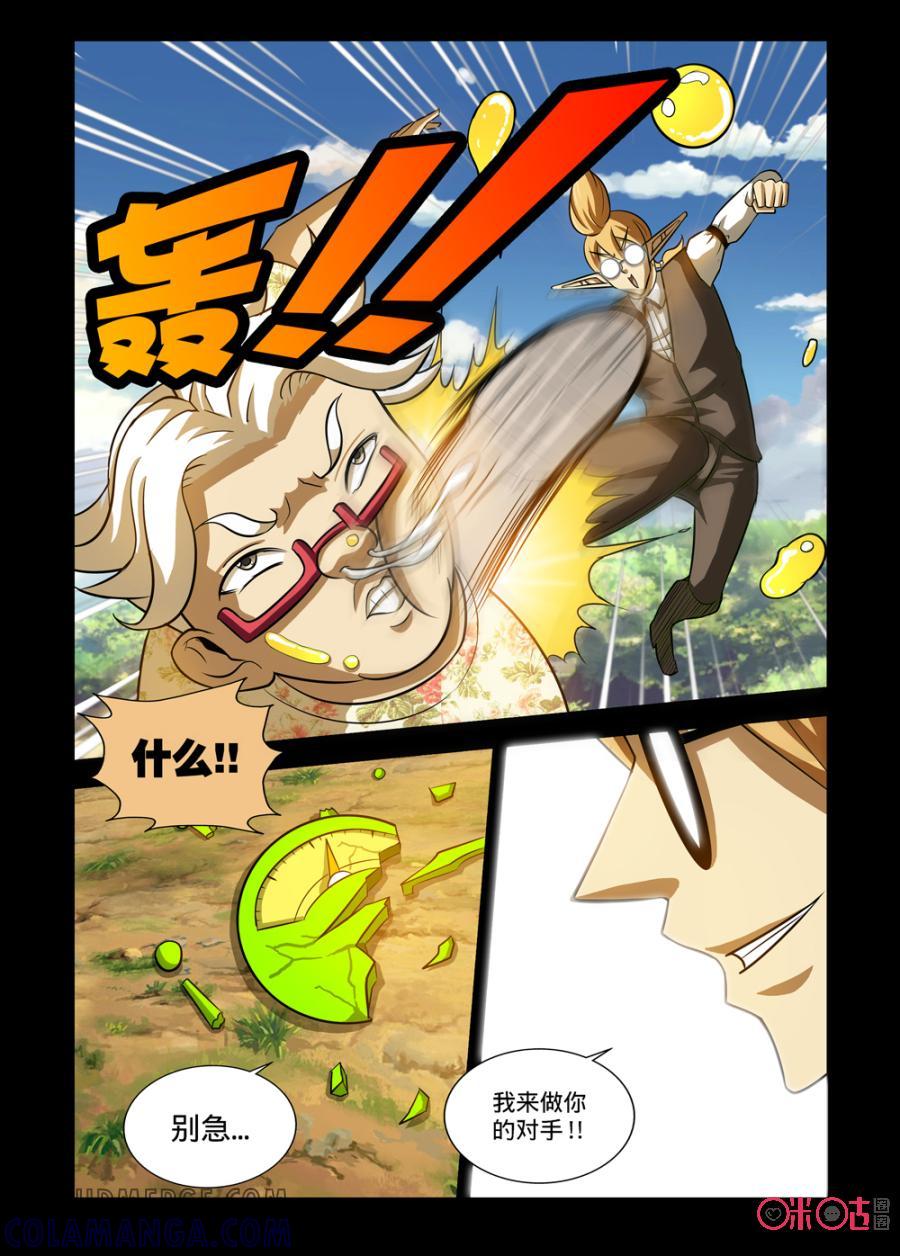 《魔王驾到》第93话：油腻之过往上 第2页