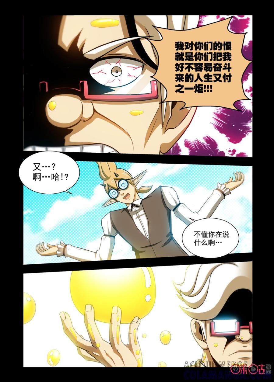 《魔王驾到》第93话：油腻之过往上 第11页
