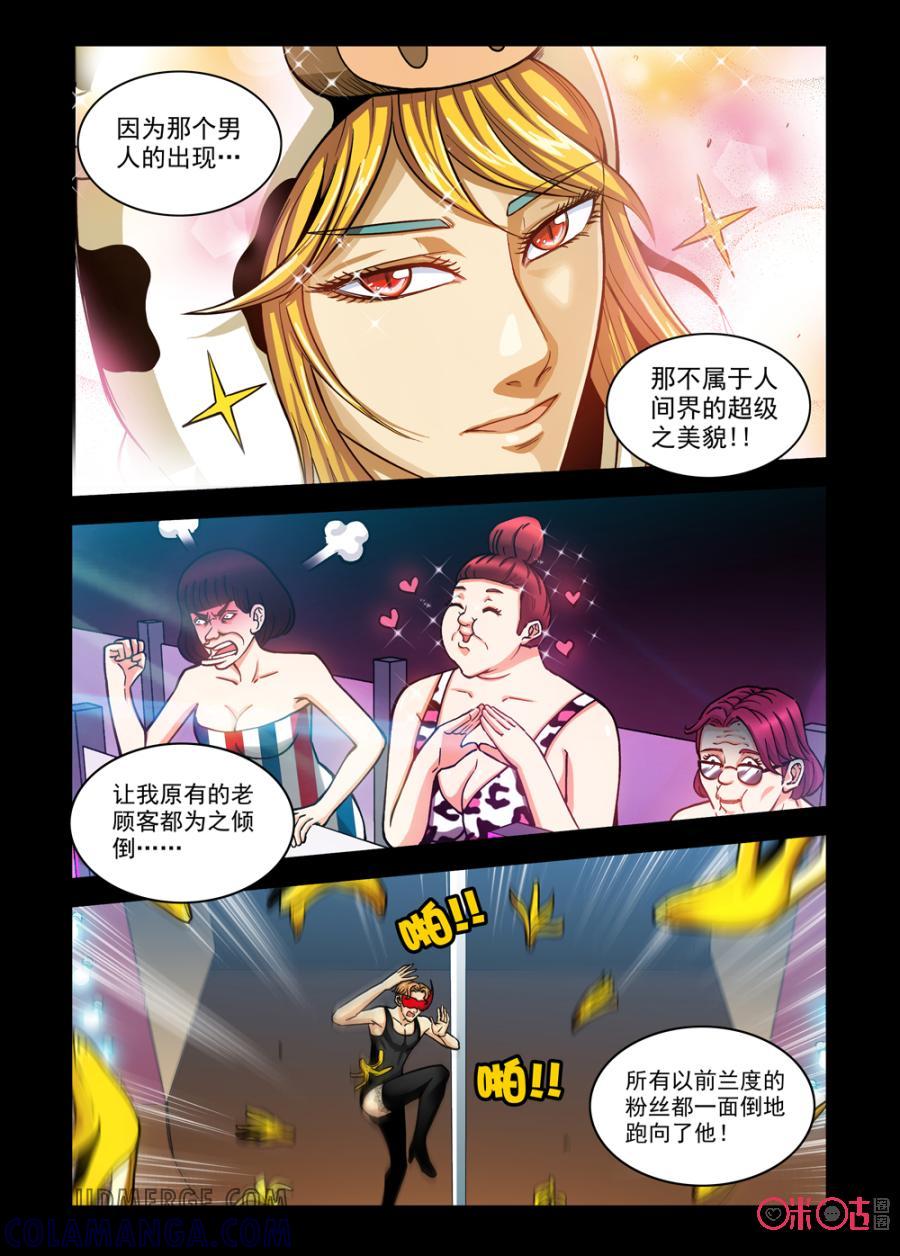 《魔王驾到》第93话：油腻之过往上 第9页