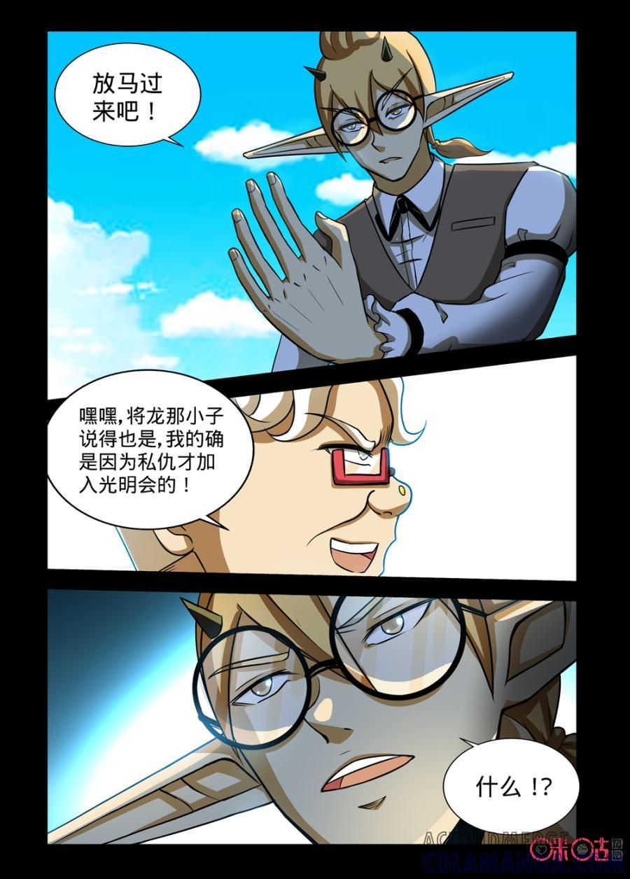 《魔王驾到》第93话：油腻之过往上 第4页