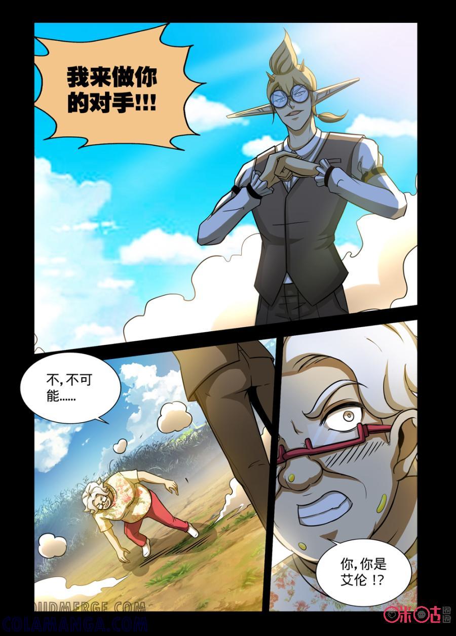 《魔王驾到》第93话：油腻之过往上 第3页
