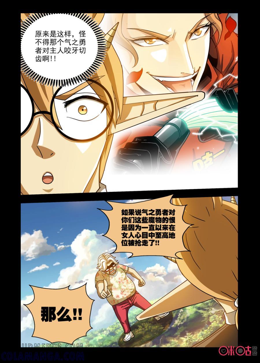 《魔王驾到》第93话：油腻之过往上 第10页