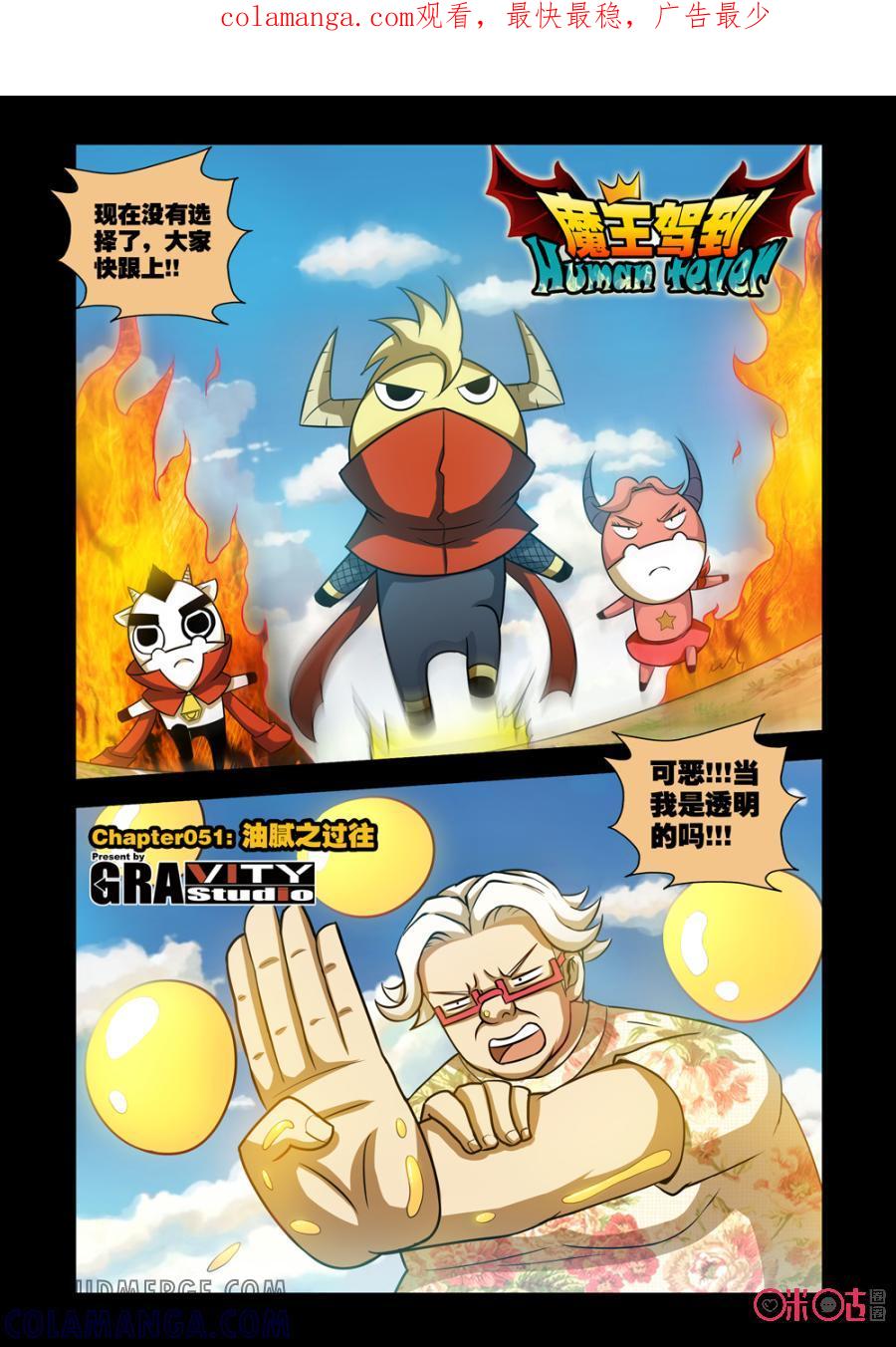 《魔王驾到》第93话：油腻之过往上 第1页