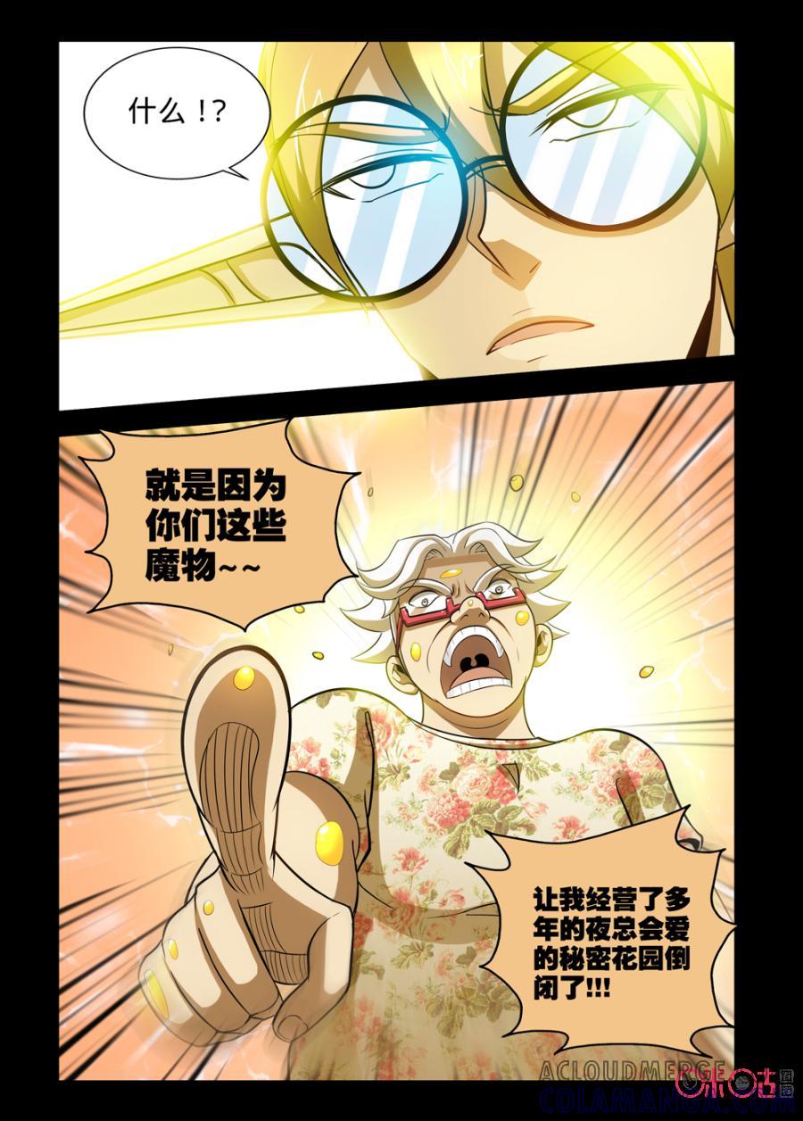 《魔王驾到》第93话：油腻之过往上 第8页
