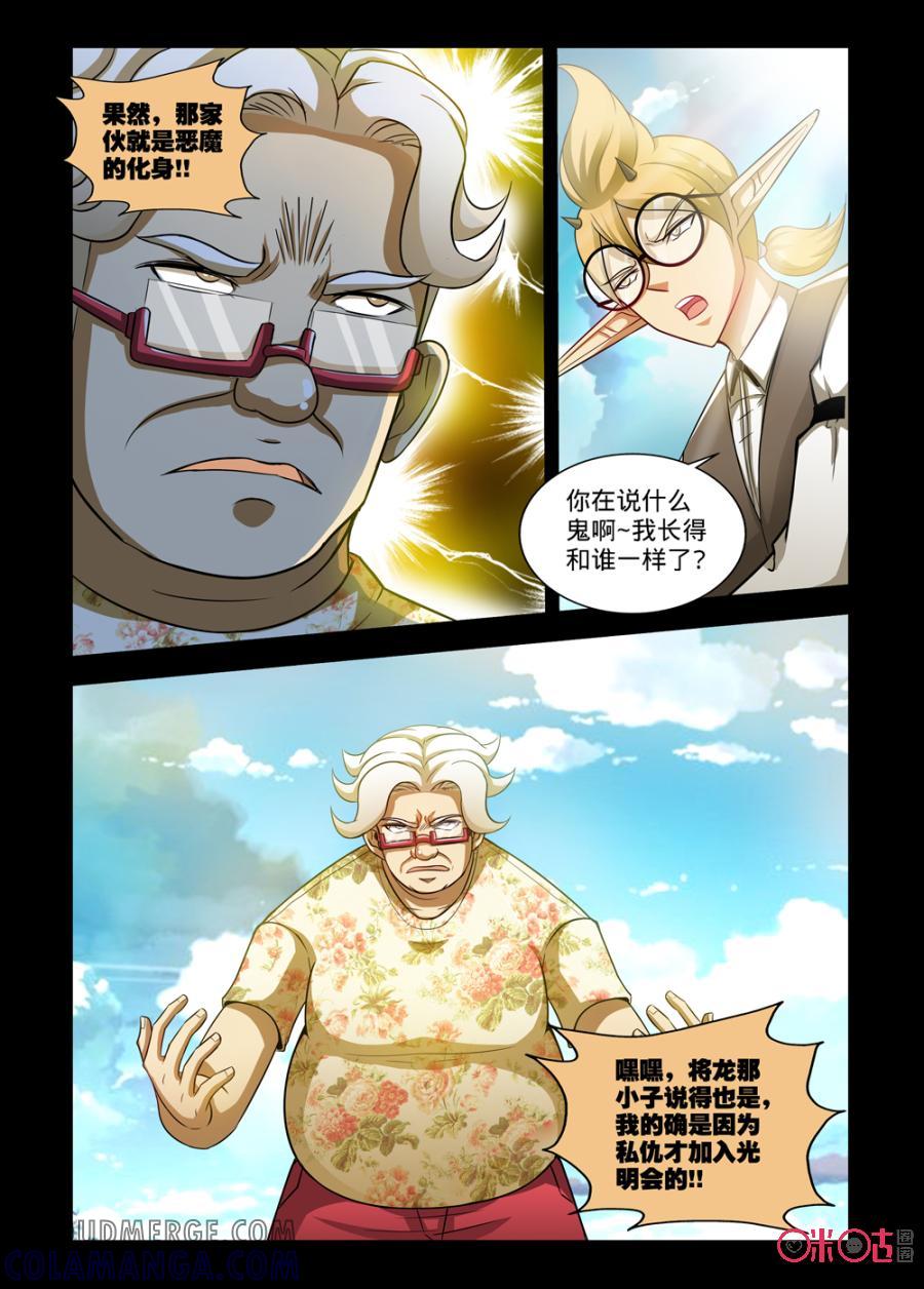 《魔王驾到》第93话：油腻之过往上 第7页