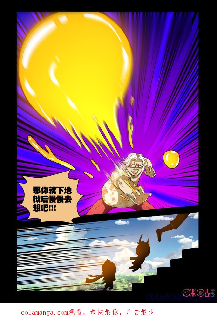 《魔王驾到》第93话：油腻之过往上 第12页