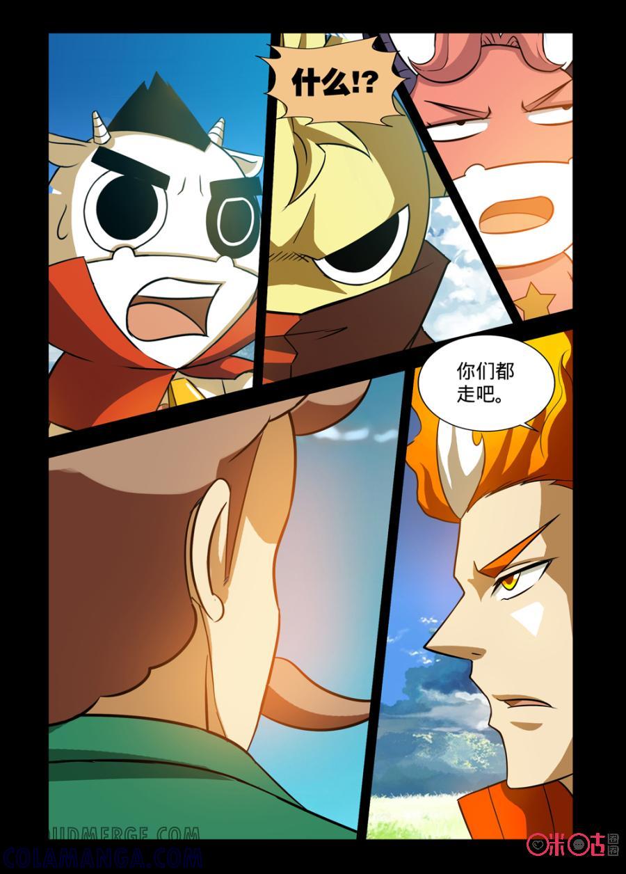 《魔王驾到》第94话：油腻之过往下 第2页