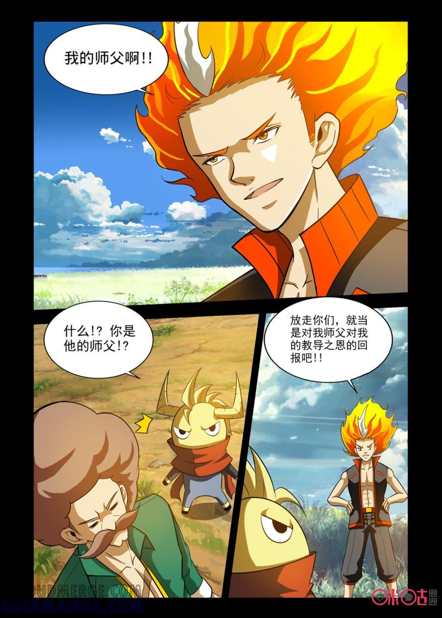 《魔王驾到》第94话：油腻之过往下 第4页