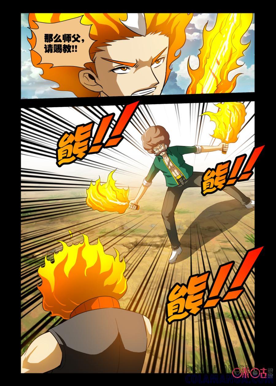 《魔王驾到》第94话：油腻之过往下 第8页