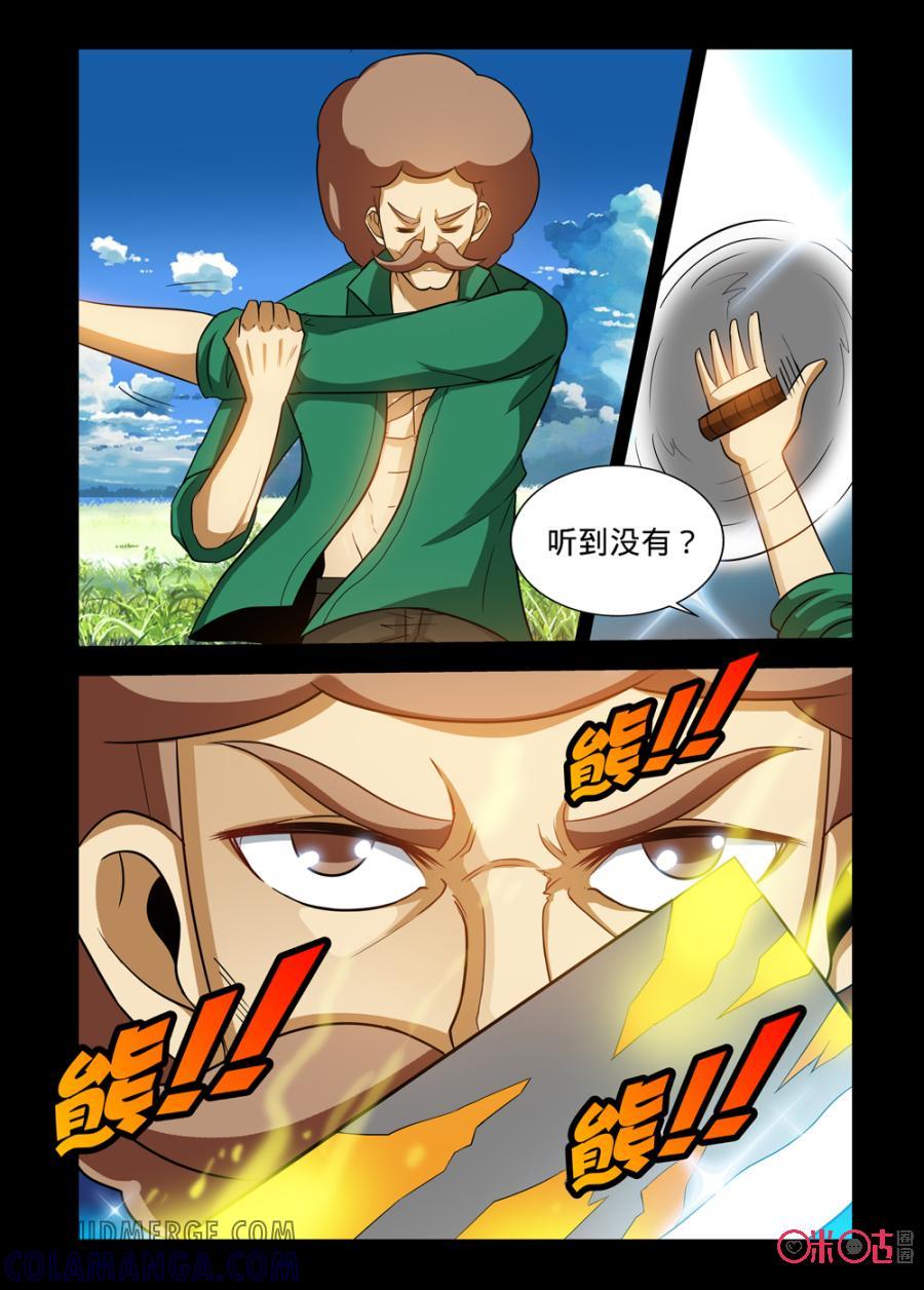 《魔王驾到》第94话：油腻之过往下 第7页