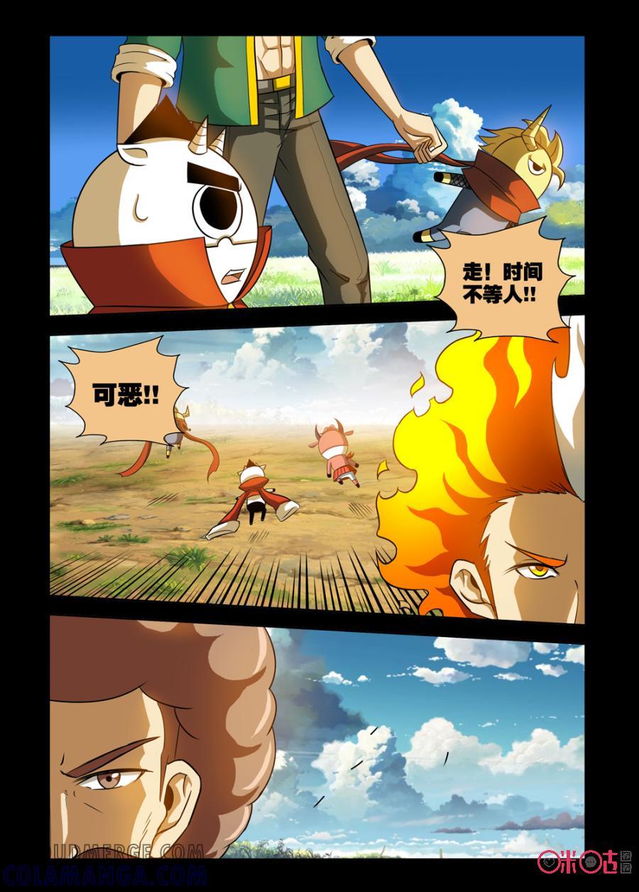 《魔王驾到》第94话：油腻之过往下 第6页