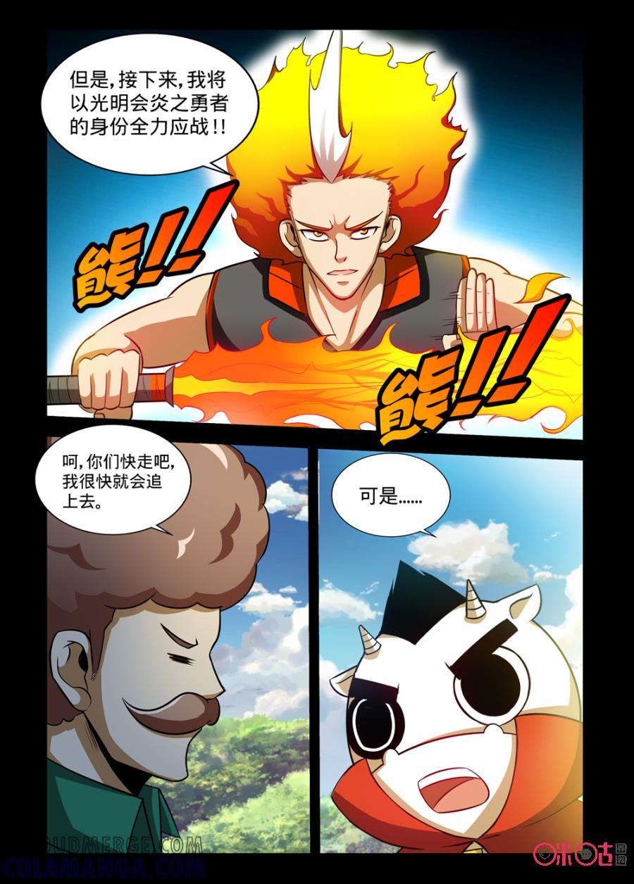 《魔王驾到》第94话：油腻之过往下 第5页