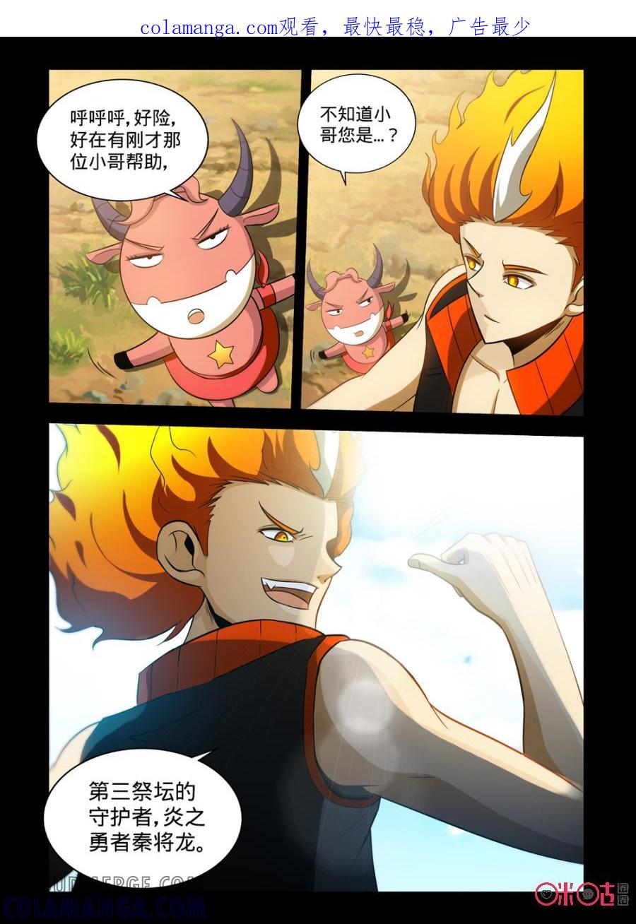《魔王驾到》第94话：油腻之过往下 第1页