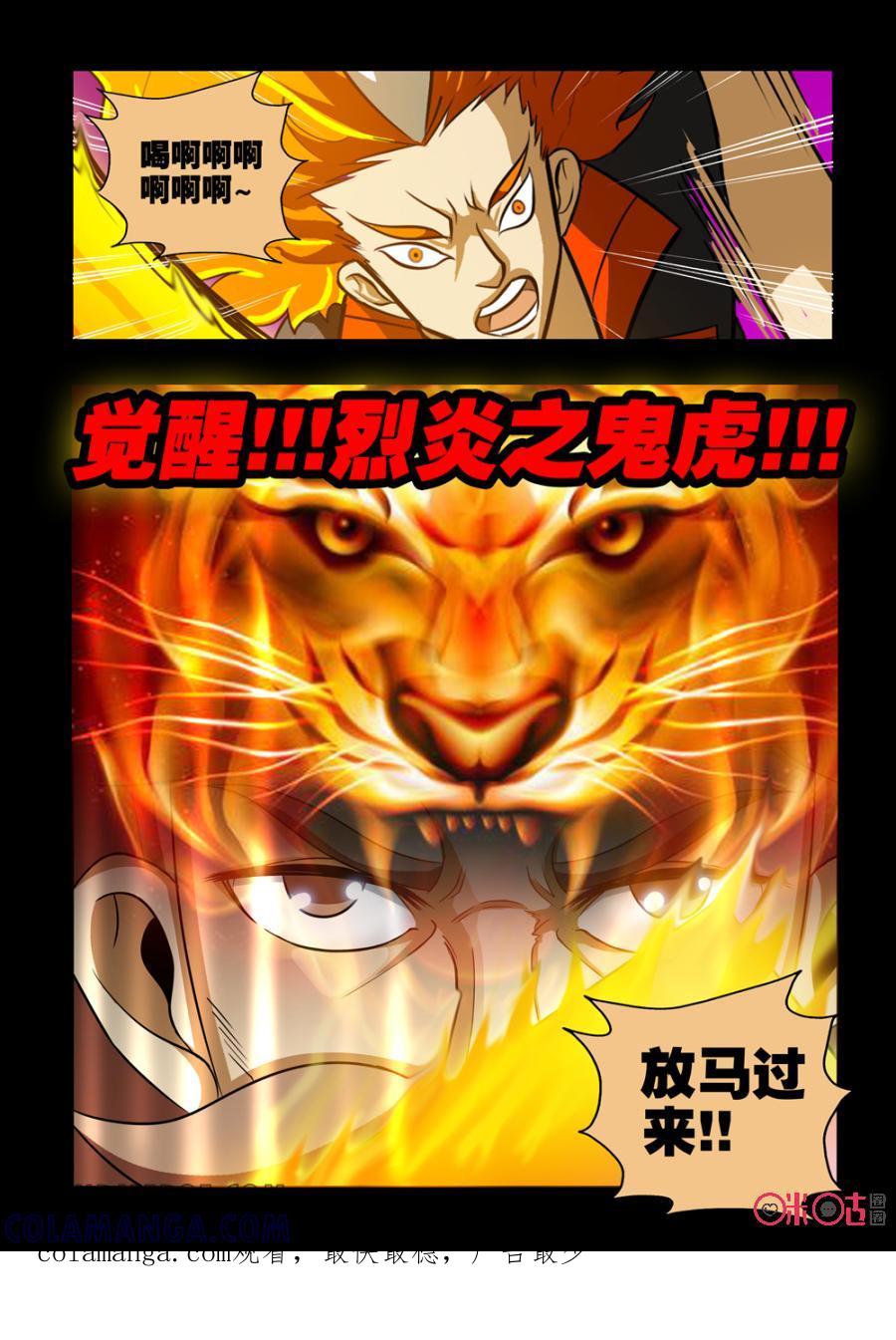 《魔王驾到》第94话：油腻之过往下 第9页