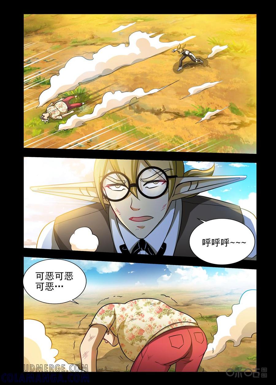 《魔王驾到》第95话：恶魔般的情敌上 第3页