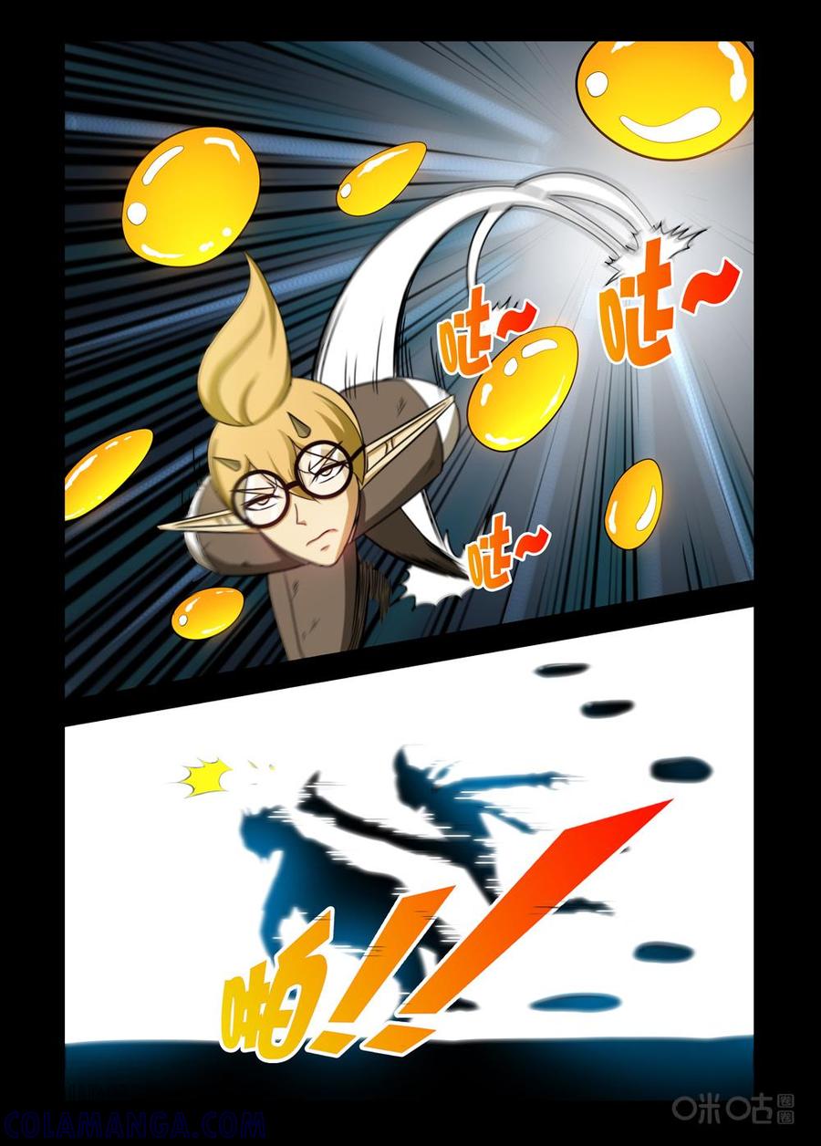 《魔王驾到》第95话：恶魔般的情敌上 第2页