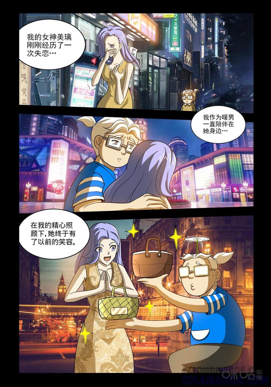 《魔王驾到》第95话：恶魔般的情敌上 第5页