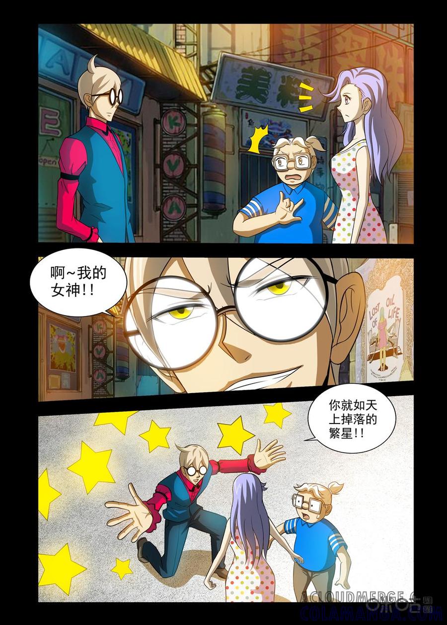 《魔王驾到》第95话：恶魔般的情敌上 第9页