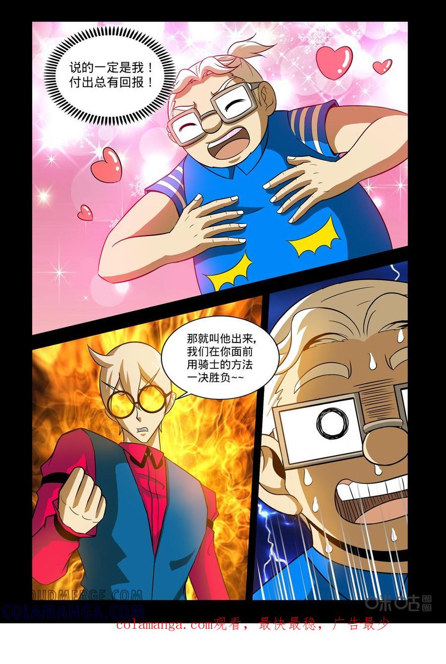 《魔王驾到》第95话：恶魔般的情敌上 第12页