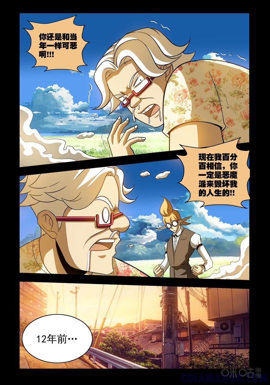 《魔王驾到》第95话：恶魔般的情敌上 第4页