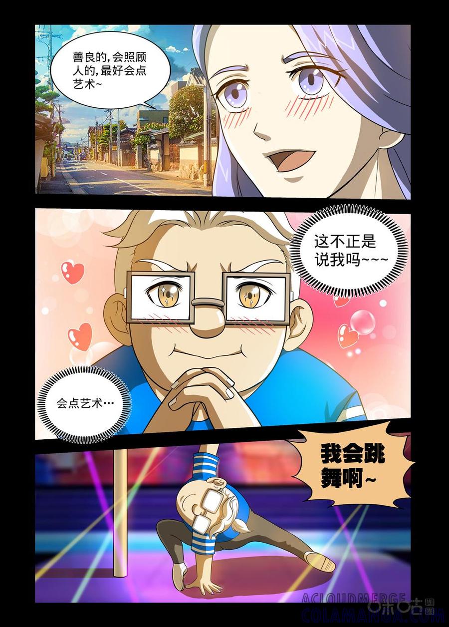 《魔王驾到》第95话：恶魔般的情敌上 第7页