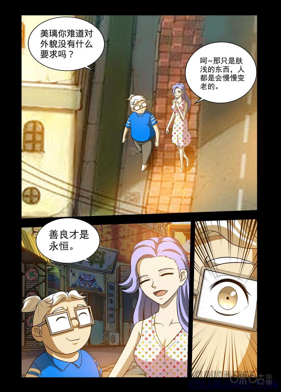 《魔王驾到》第95话：恶魔般的情敌上 第8页
