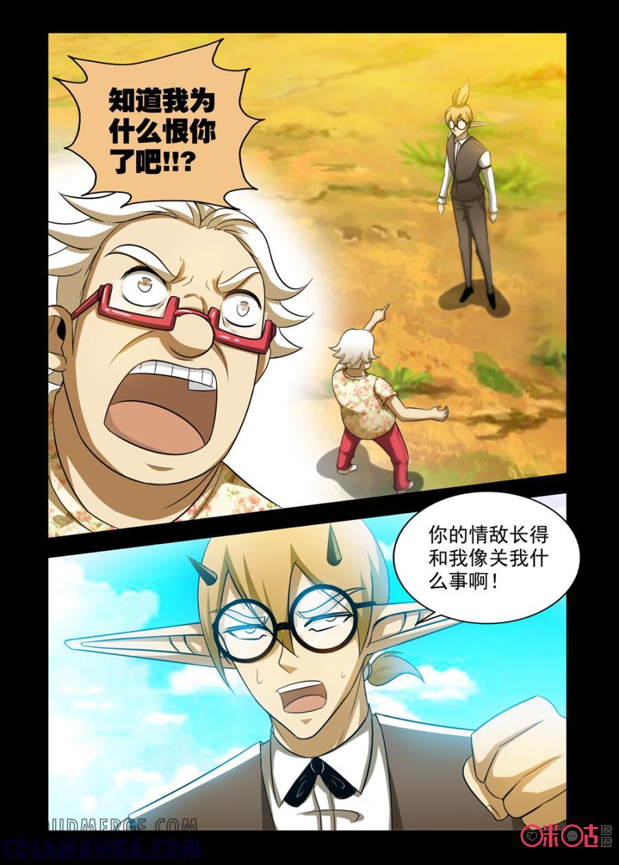 《魔王驾到》第96话：恶魔般的情敌中 第8页