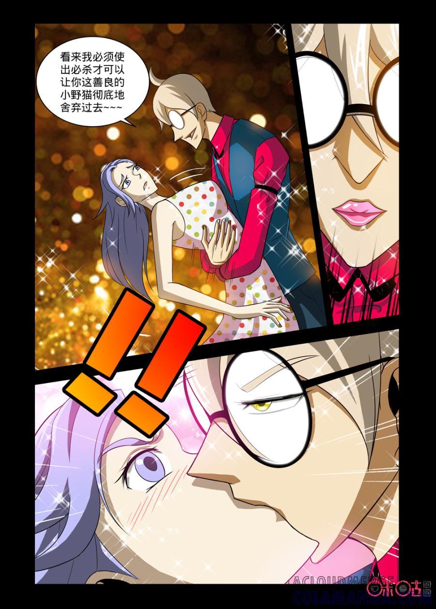《魔王驾到》第96话：恶魔般的情敌中 第6页