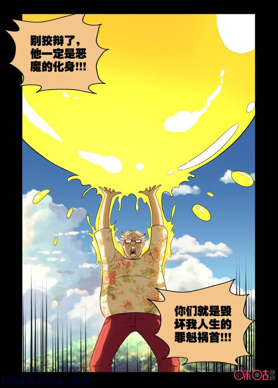 《魔王驾到》第96话：恶魔般的情敌中 第9页