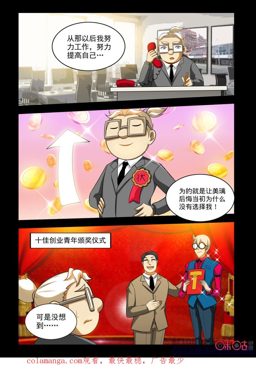 《魔王驾到》第96话：恶魔般的情敌中 第10页