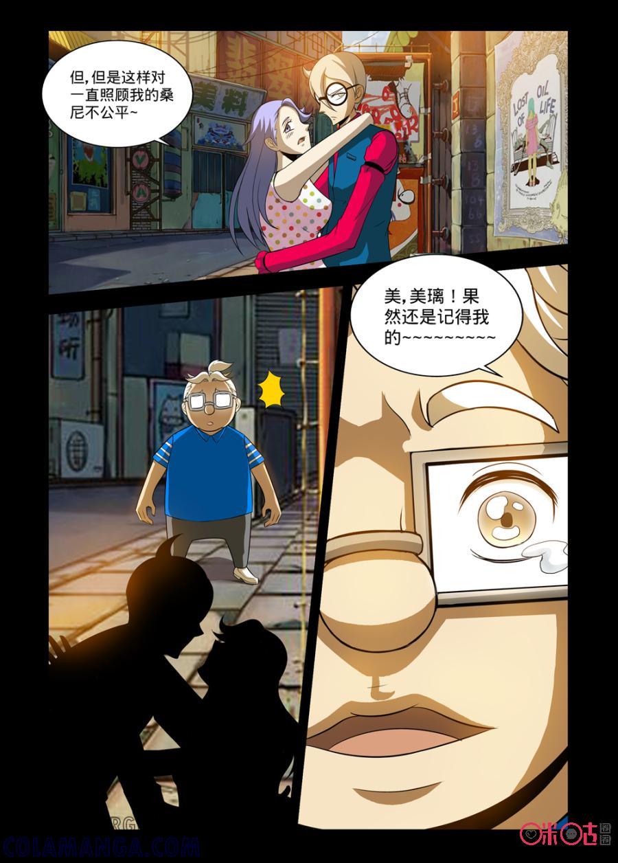 《魔王驾到》第96话：恶魔般的情敌中 第5页