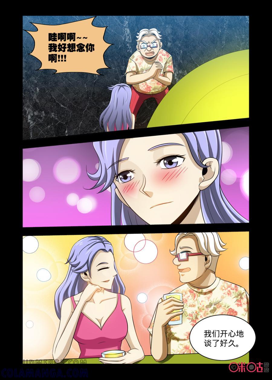 《魔王驾到》第97话：恶魔般的情敌下 第5页