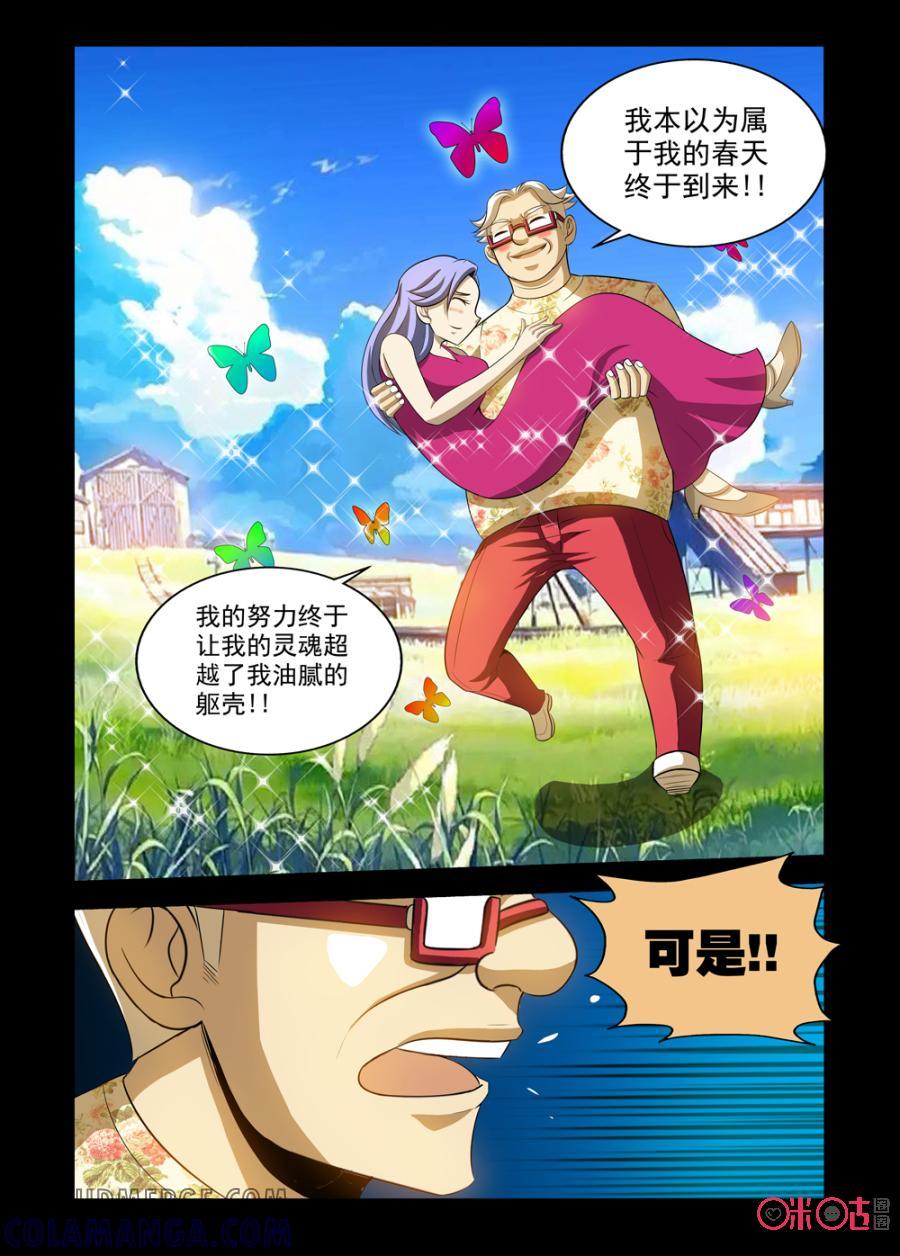 《魔王驾到》第97话：恶魔般的情敌下 第9页