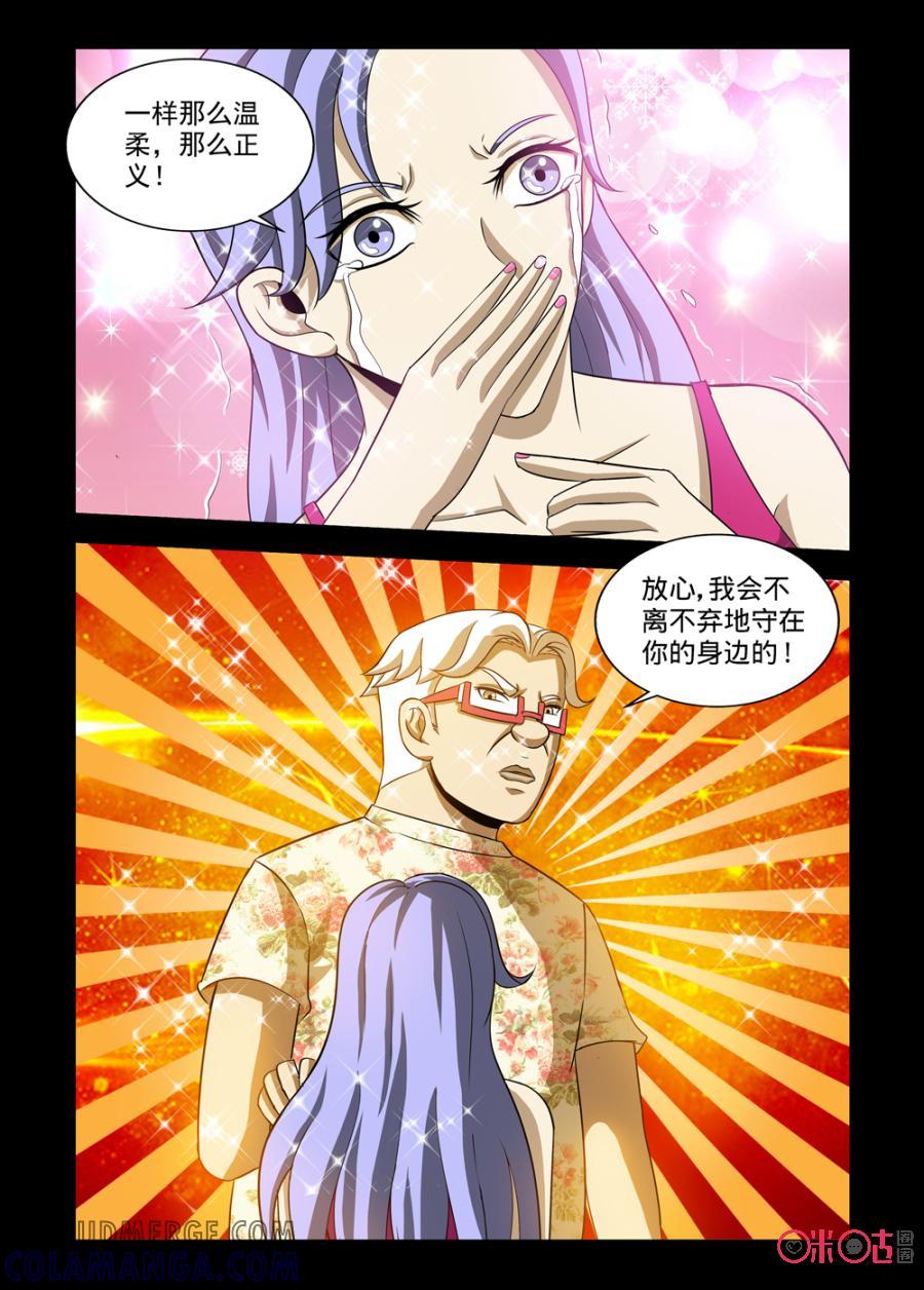 《魔王驾到》第97话：恶魔般的情敌下 第8页