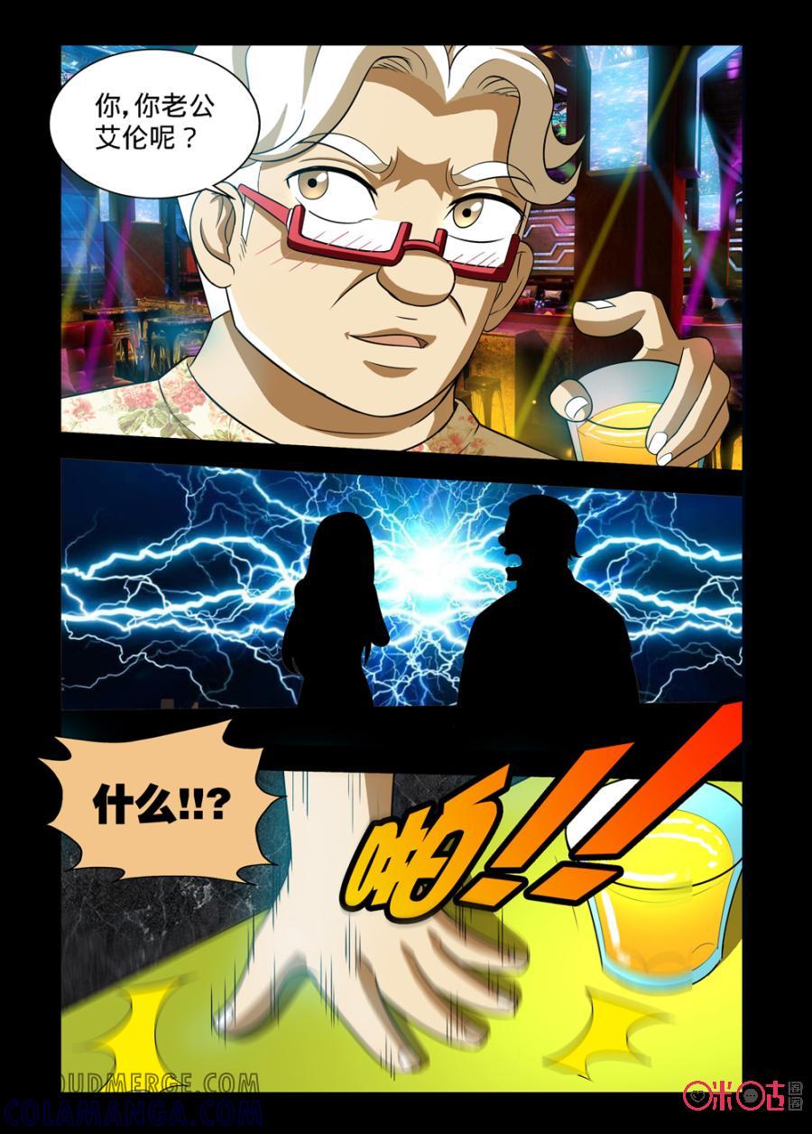 《魔王驾到》第97话：恶魔般的情敌下 第6页