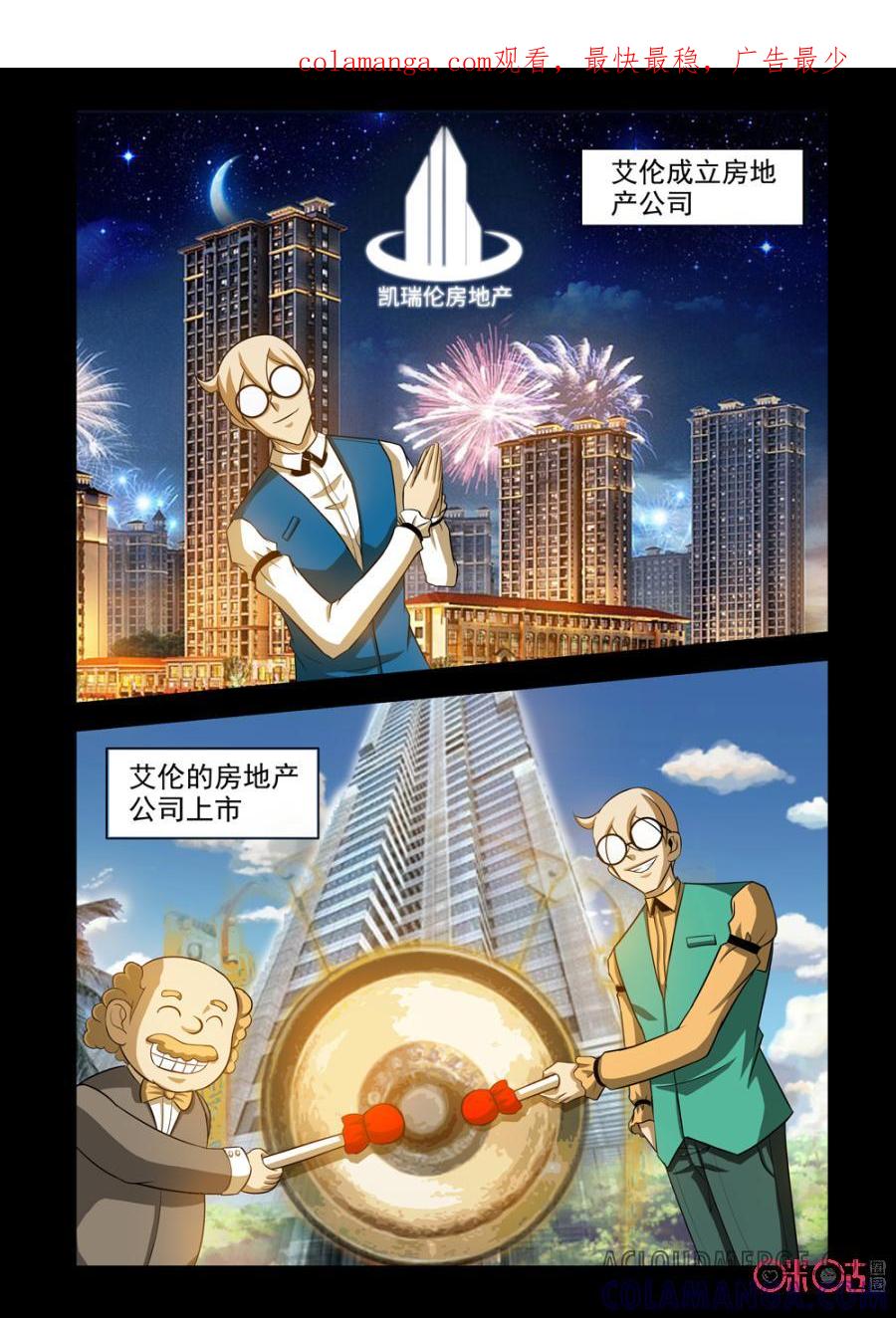 《魔王驾到》第97话：恶魔般的情敌下 第1页