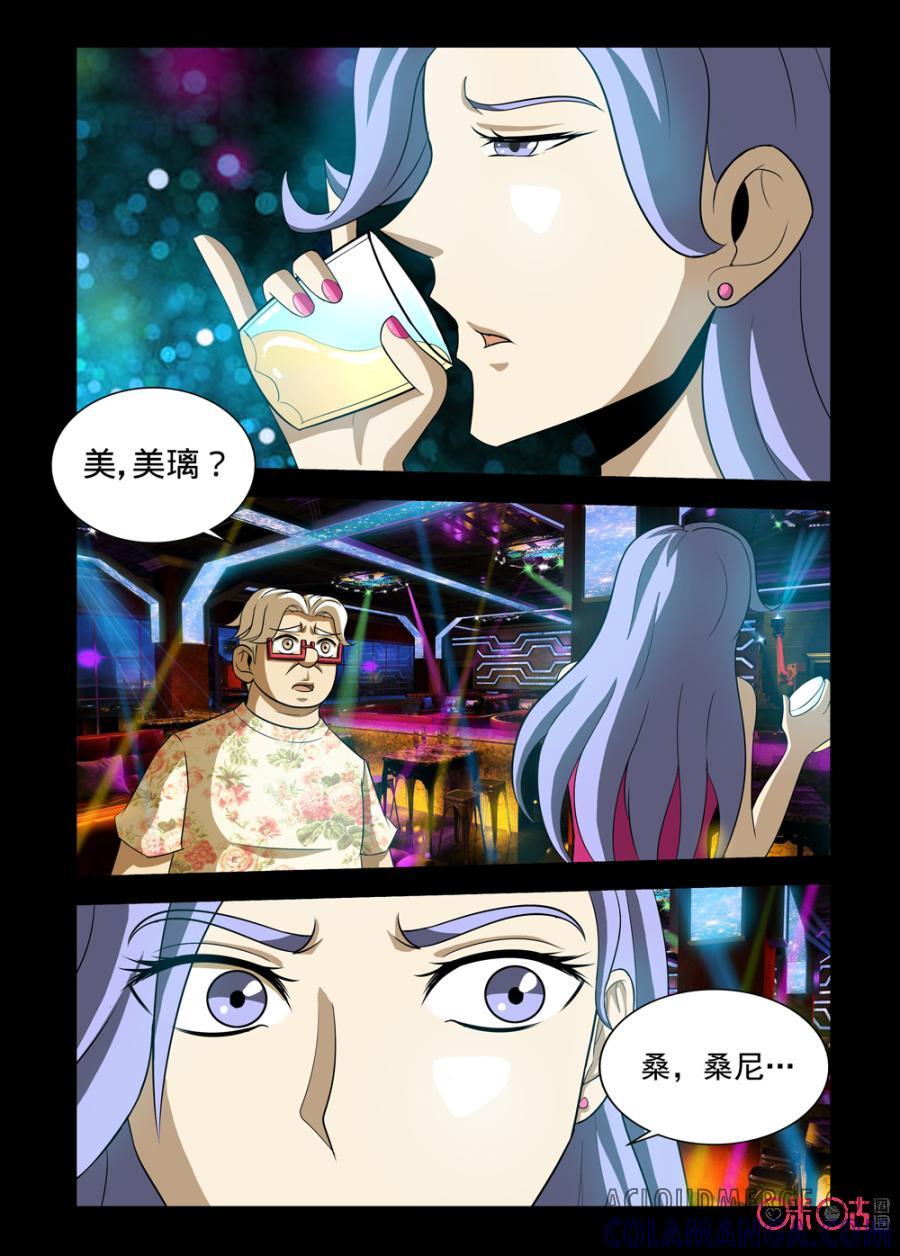 《魔王驾到》第97话：恶魔般的情敌下 第4页