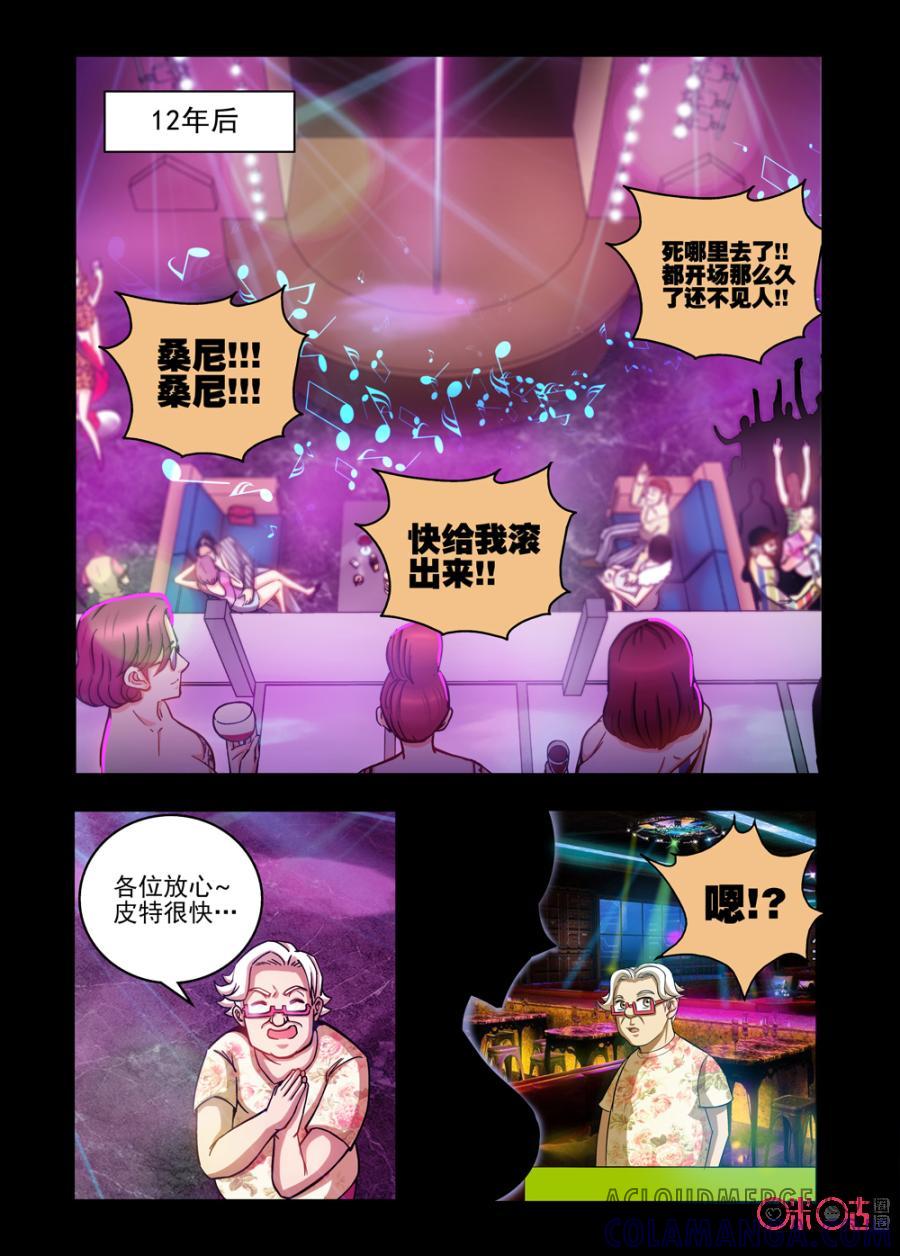 《魔王驾到》第97话：恶魔般的情敌下 第3页