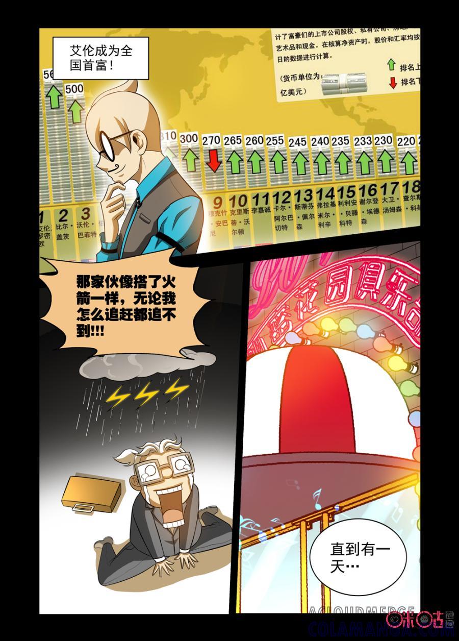 《魔王驾到》第97话：恶魔般的情敌下 第2页
