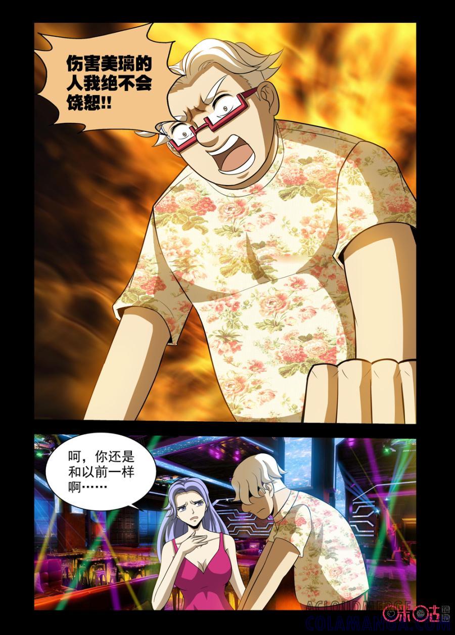 《魔王驾到》第97话：恶魔般的情敌下 第7页