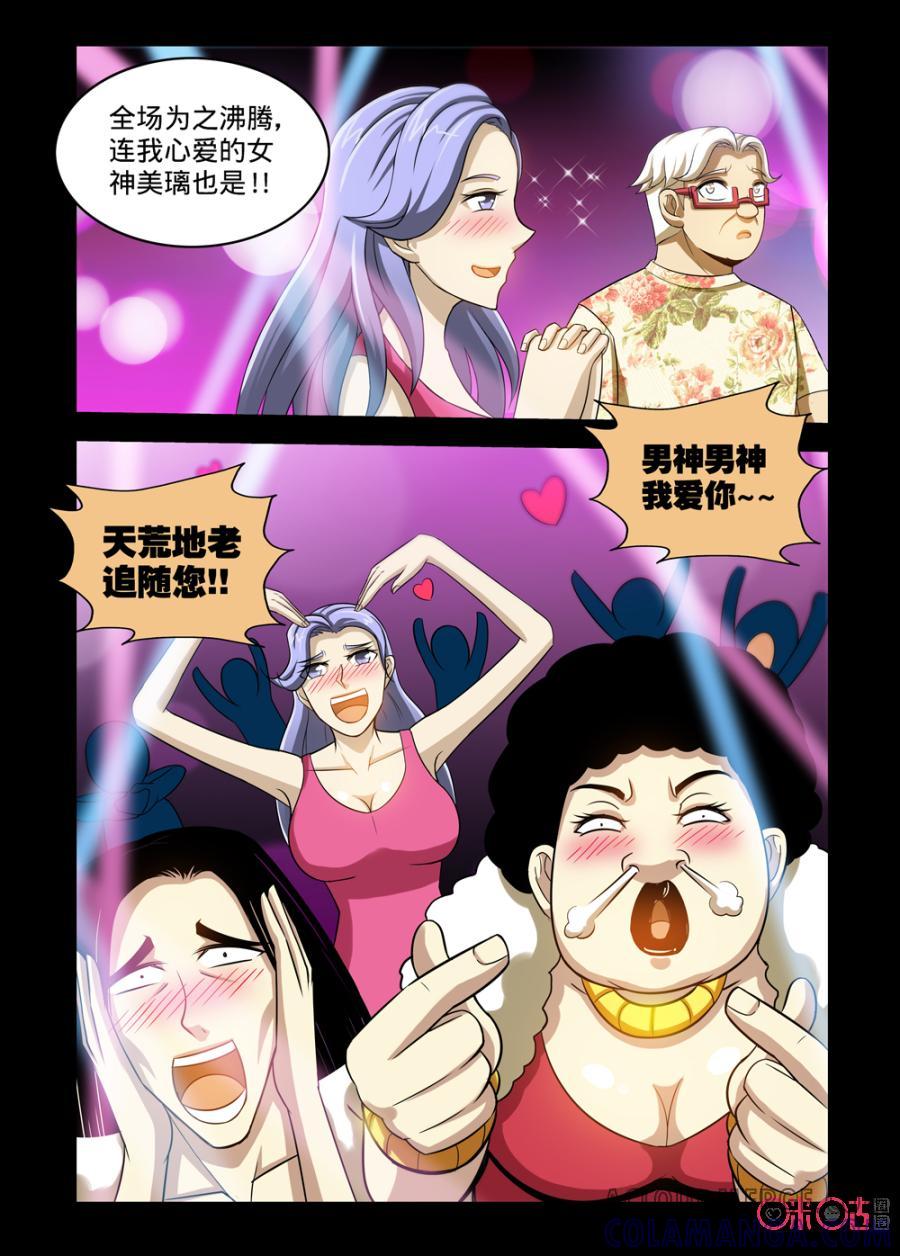 《魔王驾到》第98话：最后的致敬上 第3页