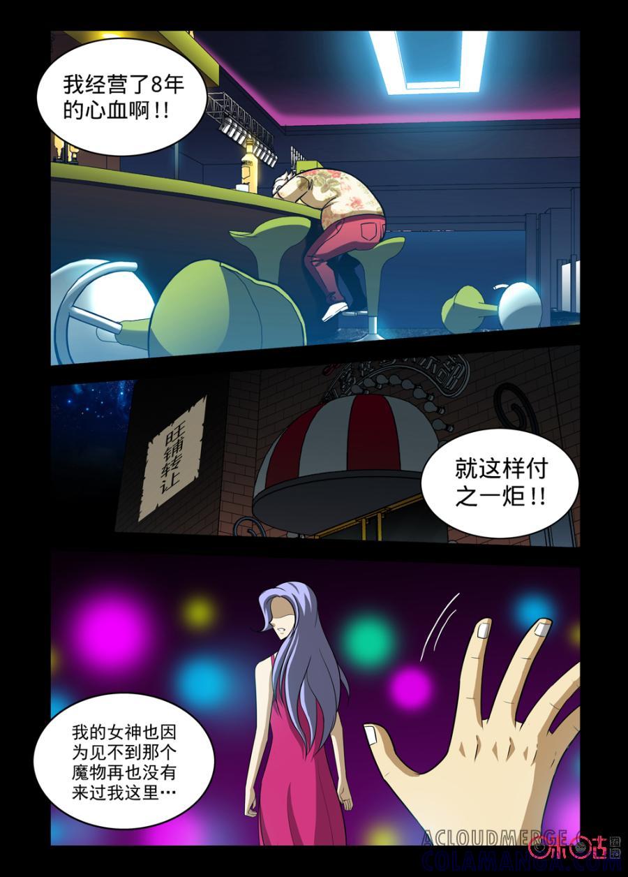 《魔王驾到》第98话：最后的致敬上 第9页