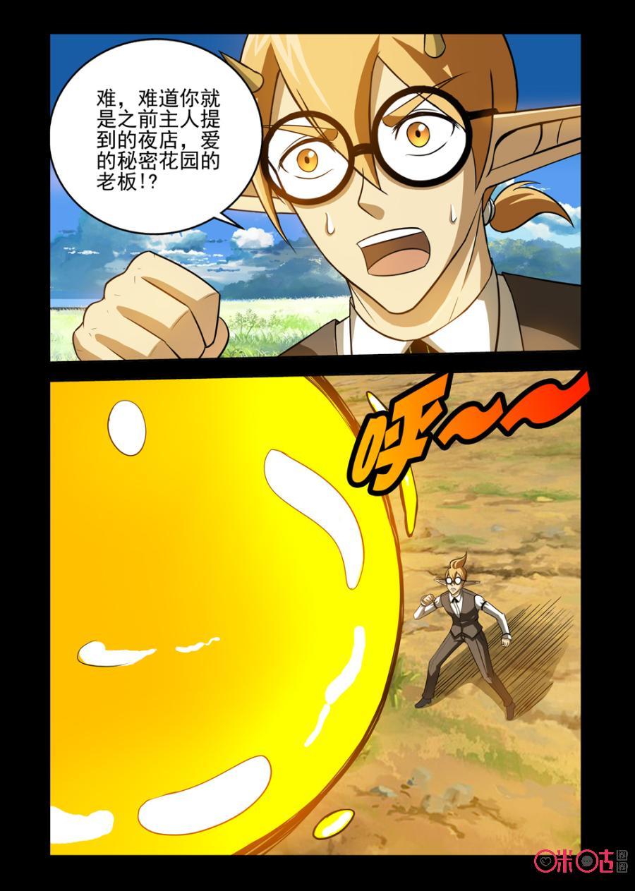 《魔王驾到》第98话：最后的致敬上 第6页