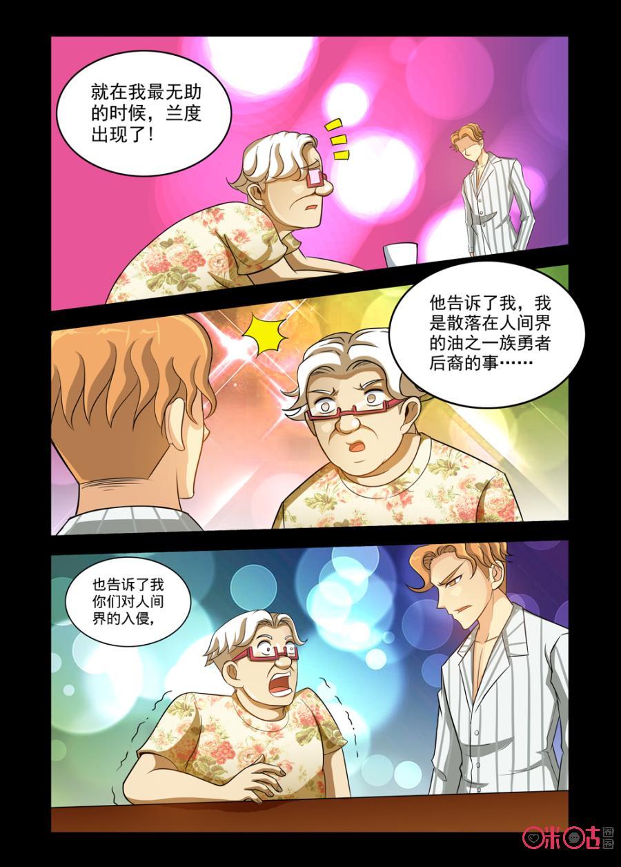 《魔王驾到》第98话：最后的致敬上 第10页