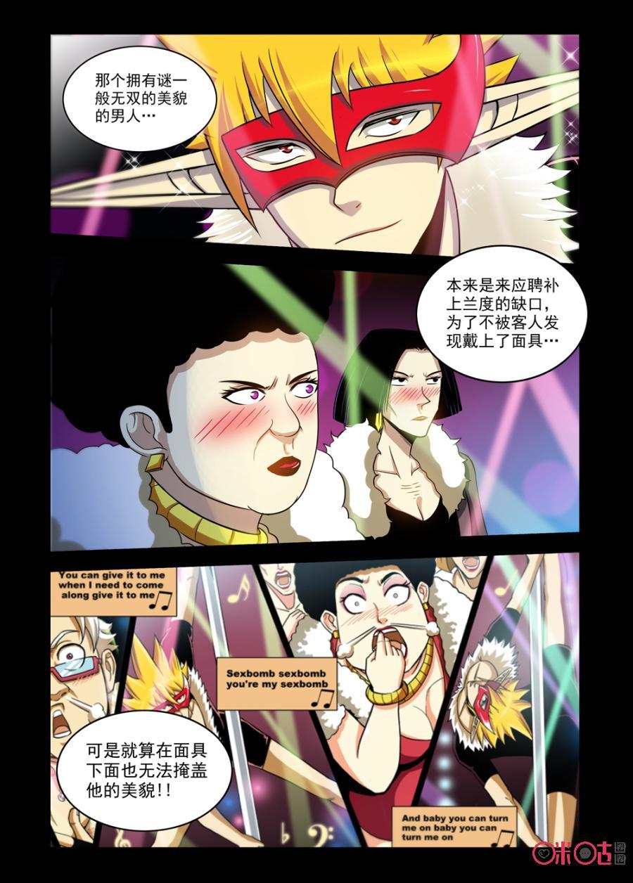 《魔王驾到》第98话：最后的致敬上 第2页