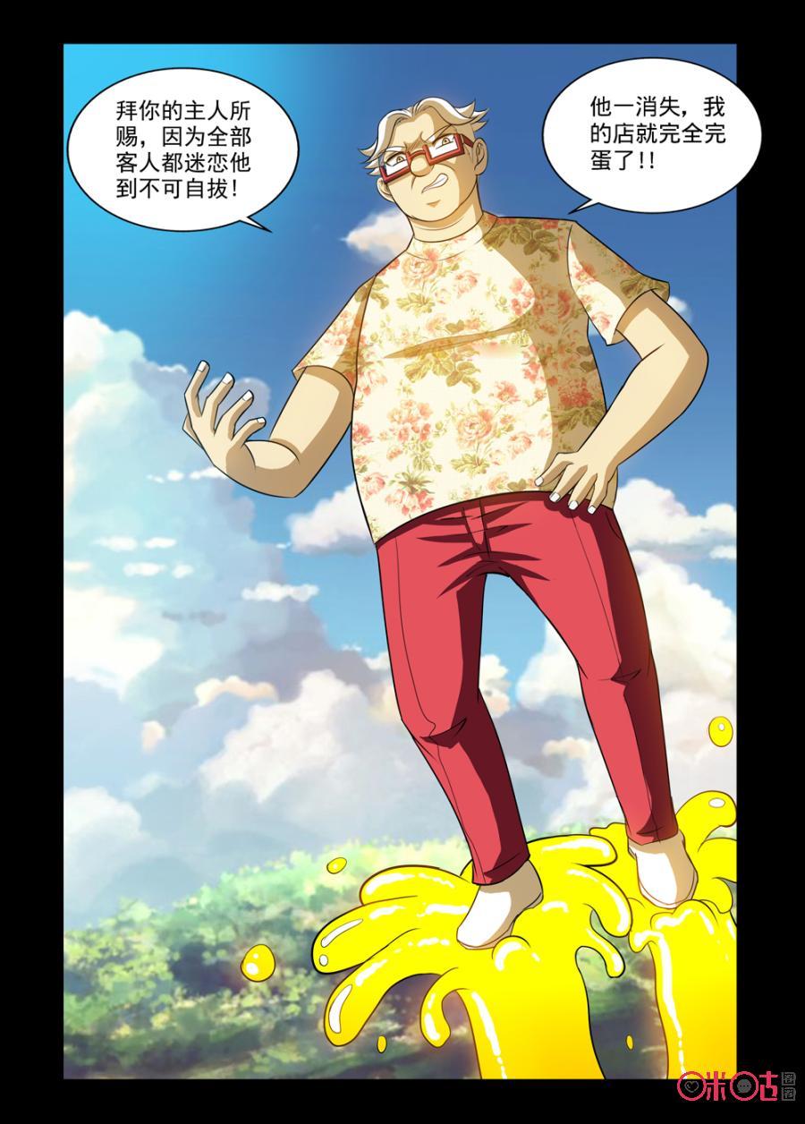 《魔王驾到》第98话：最后的致敬上 第8页