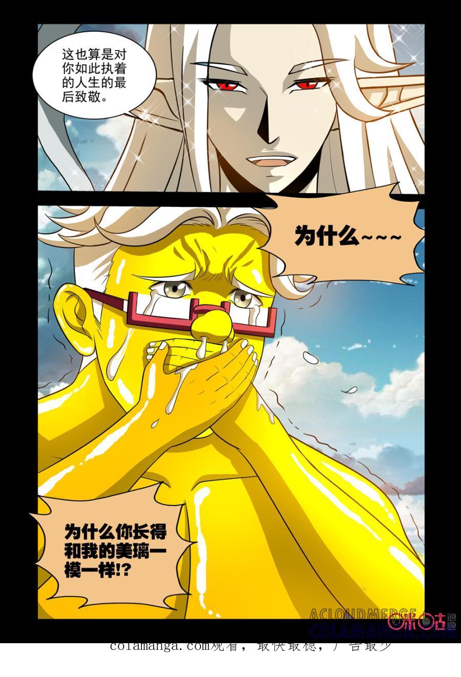 《魔王驾到》第99话：最后的致敬下 第5页