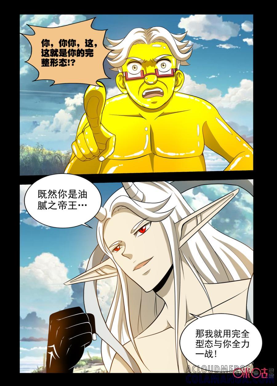 《魔王驾到》第99话：最后的致敬下 第4页