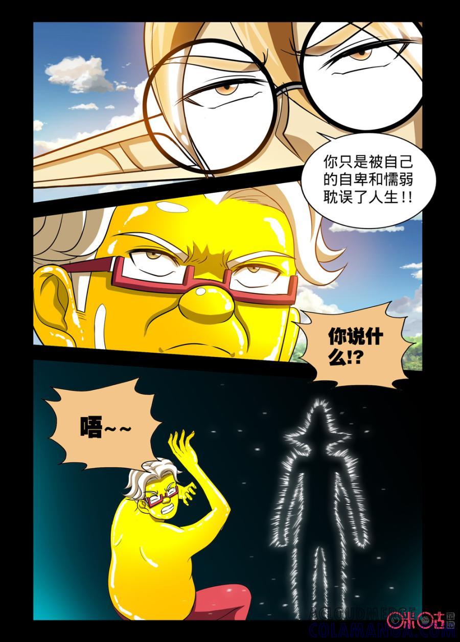 《魔王驾到》第99话：最后的致敬下 第2页